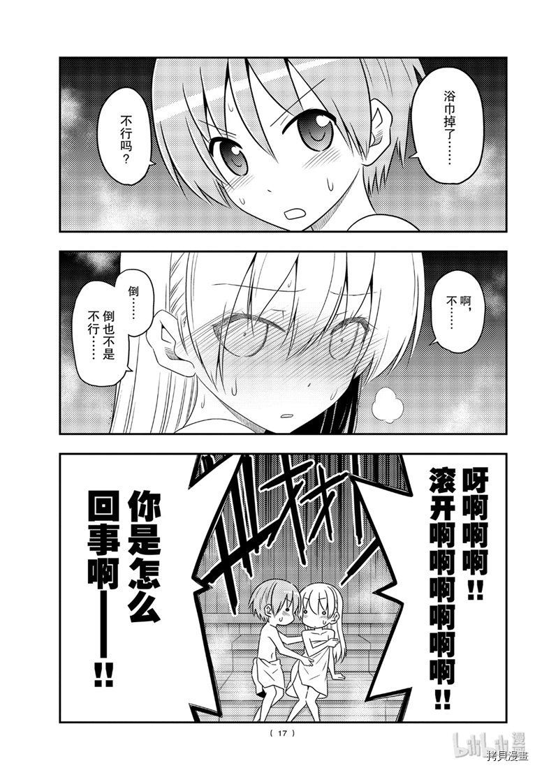总之就是非常可爱 fly me to the moon[拷贝漫画]韩漫全集-第86話无删减无遮挡章节图片 