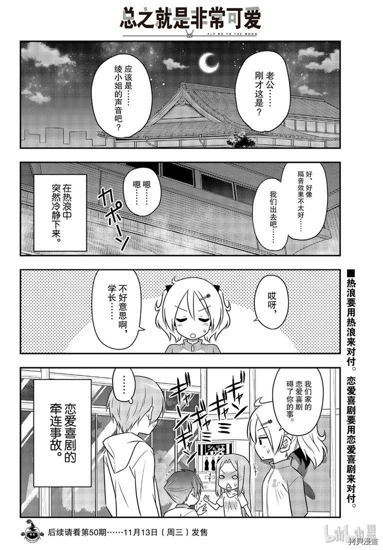 总之就是非常可爱 fly me to the moon[拷贝漫画]韩漫全集-第86話无删减无遮挡章节图片 