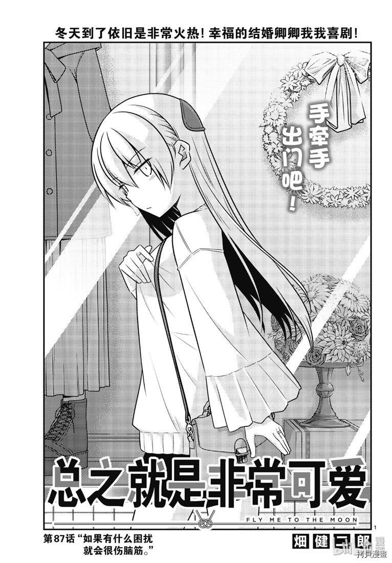 总之就是非常可爱 fly me to the moon[拷贝漫画]韩漫全集-第87話无删减无遮挡章节图片 