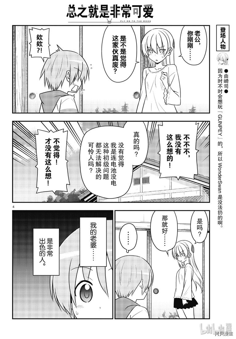 总之就是非常可爱 fly me to the moon[拷贝漫画]韩漫全集-第87話无删减无遮挡章节图片 