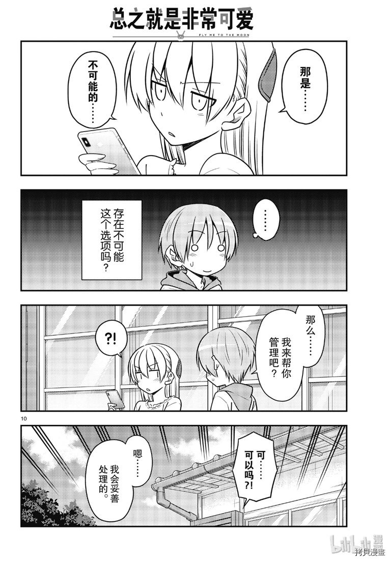 总之就是非常可爱 fly me to the moon[拷贝漫画]韩漫全集-第87話无删减无遮挡章节图片 