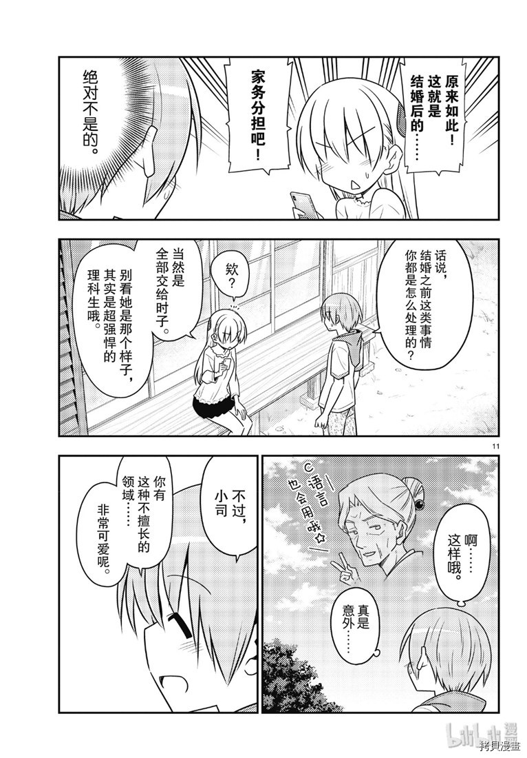 总之就是非常可爱 fly me to the moon[拷贝漫画]韩漫全集-第87話无删减无遮挡章节图片 