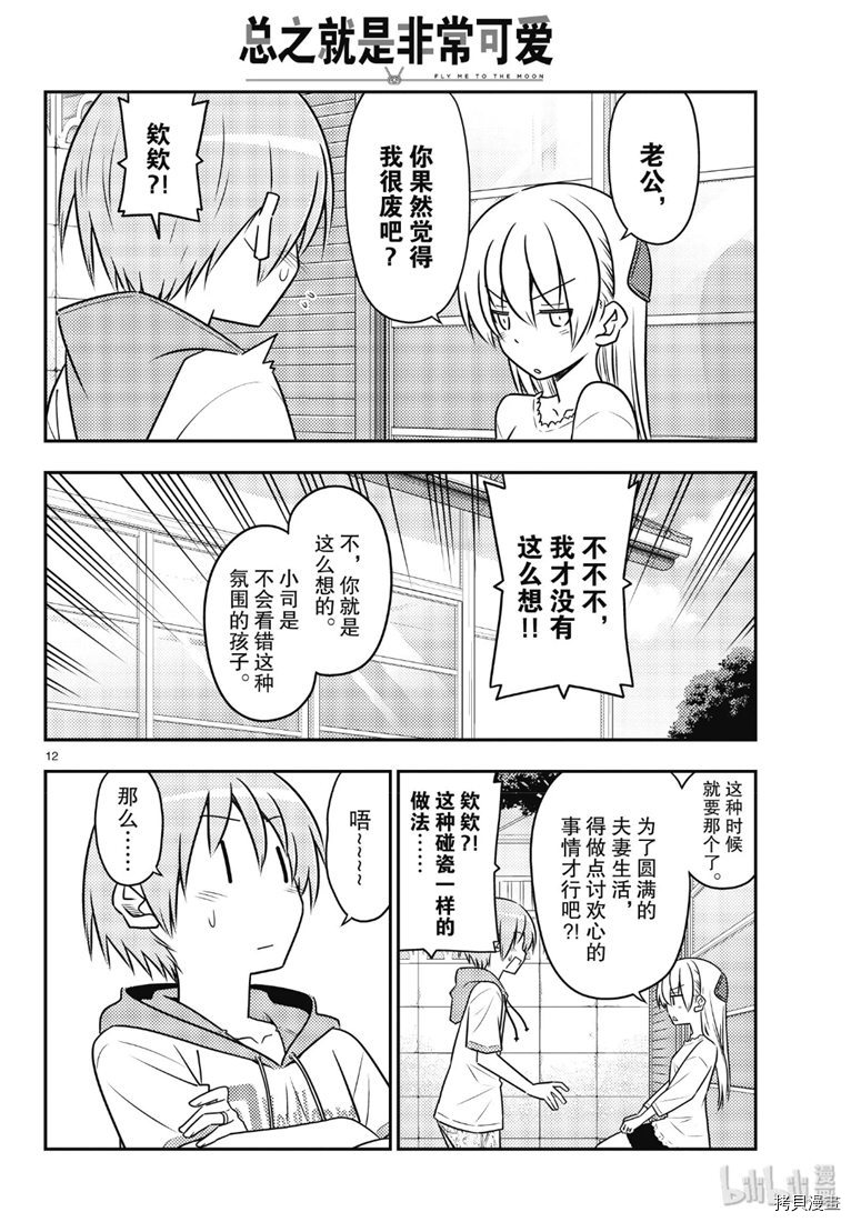 总之就是非常可爱 fly me to the moon[拷贝漫画]韩漫全集-第87話无删减无遮挡章节图片 