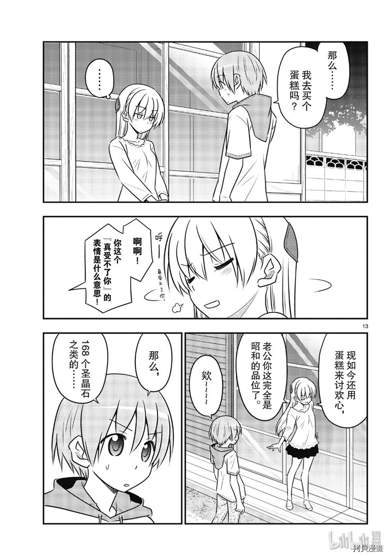 总之就是非常可爱 fly me to the moon[拷贝漫画]韩漫全集-第87話无删减无遮挡章节图片 