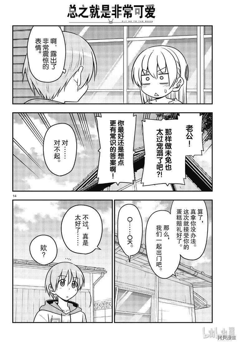 总之就是非常可爱 fly me to the moon[拷贝漫画]韩漫全集-第87話无删减无遮挡章节图片 