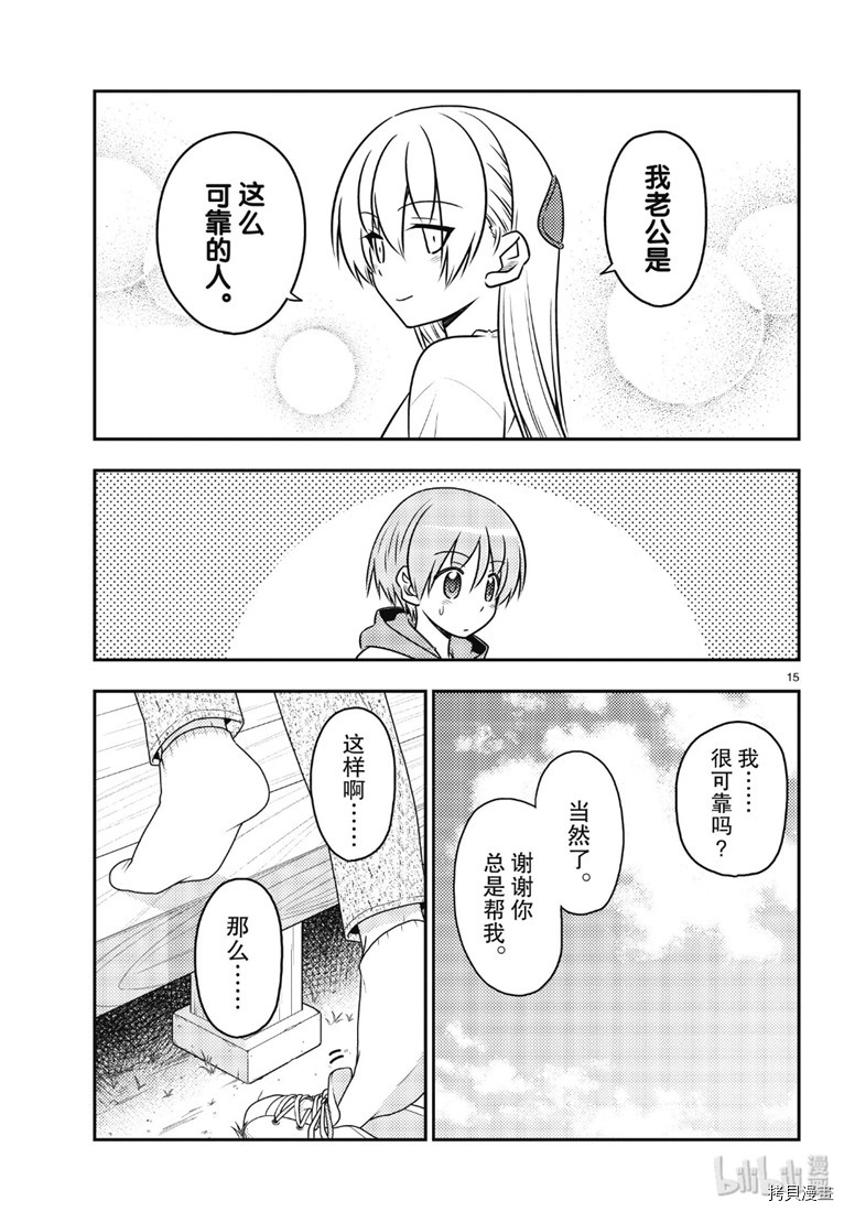 总之就是非常可爱 fly me to the moon[拷贝漫画]韩漫全集-第87話无删减无遮挡章节图片 
