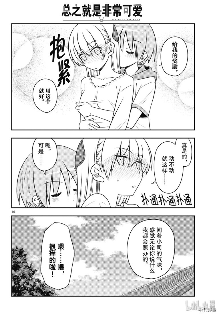 总之就是非常可爱 fly me to the moon[拷贝漫画]韩漫全集-第87話无删减无遮挡章节图片 