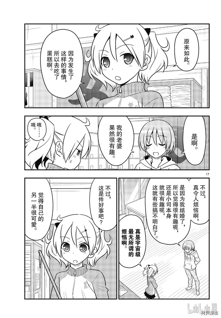 总之就是非常可爱 fly me to the moon[拷贝漫画]韩漫全集-第87話无删减无遮挡章节图片 