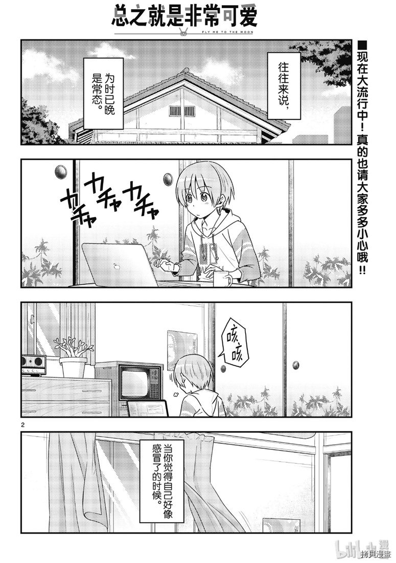 总之就是非常可爱 fly me to the moon[拷贝漫画]韩漫全集-第88話无删减无遮挡章节图片 