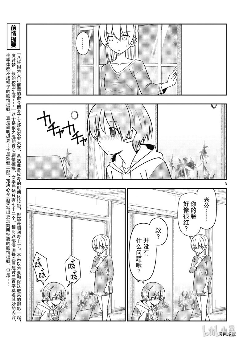 总之就是非常可爱 fly me to the moon[拷贝漫画]韩漫全集-第88話无删减无遮挡章节图片 