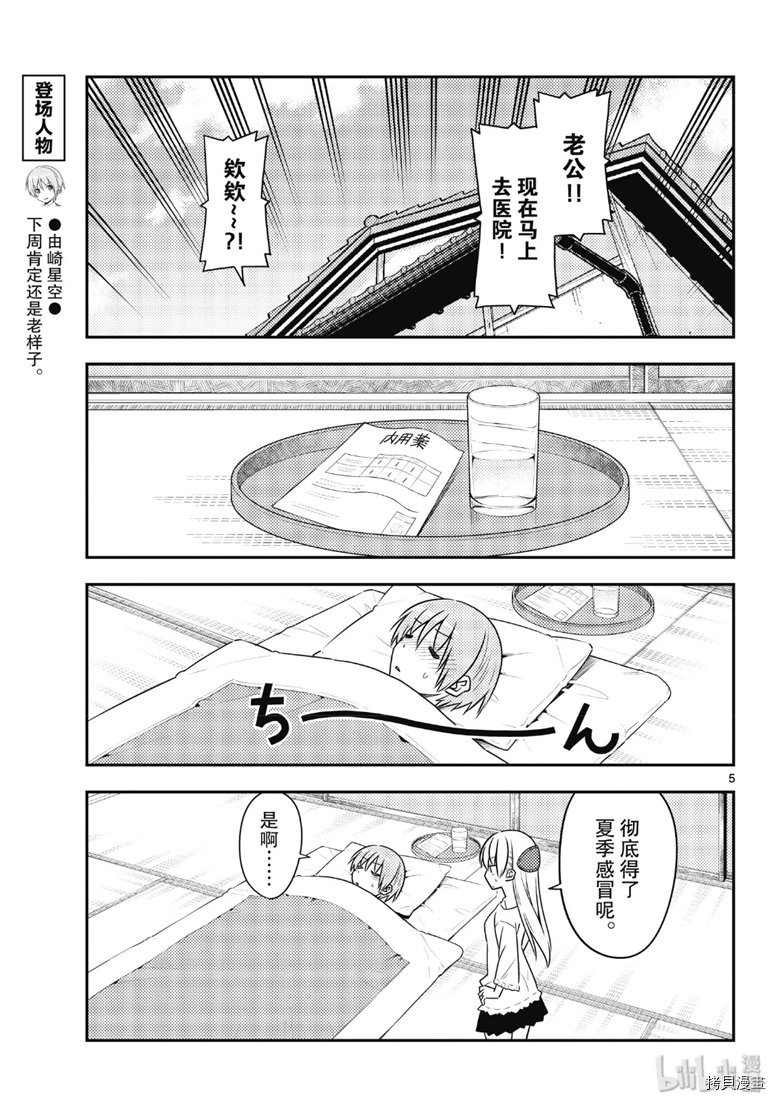 总之就是非常可爱 fly me to the moon[拷贝漫画]韩漫全集-第88話无删减无遮挡章节图片 