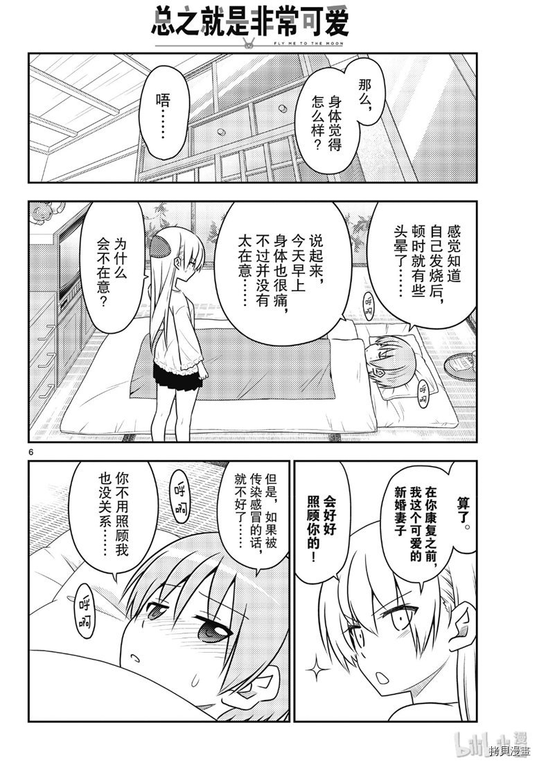 总之就是非常可爱 fly me to the moon[拷贝漫画]韩漫全集-第88話无删减无遮挡章节图片 