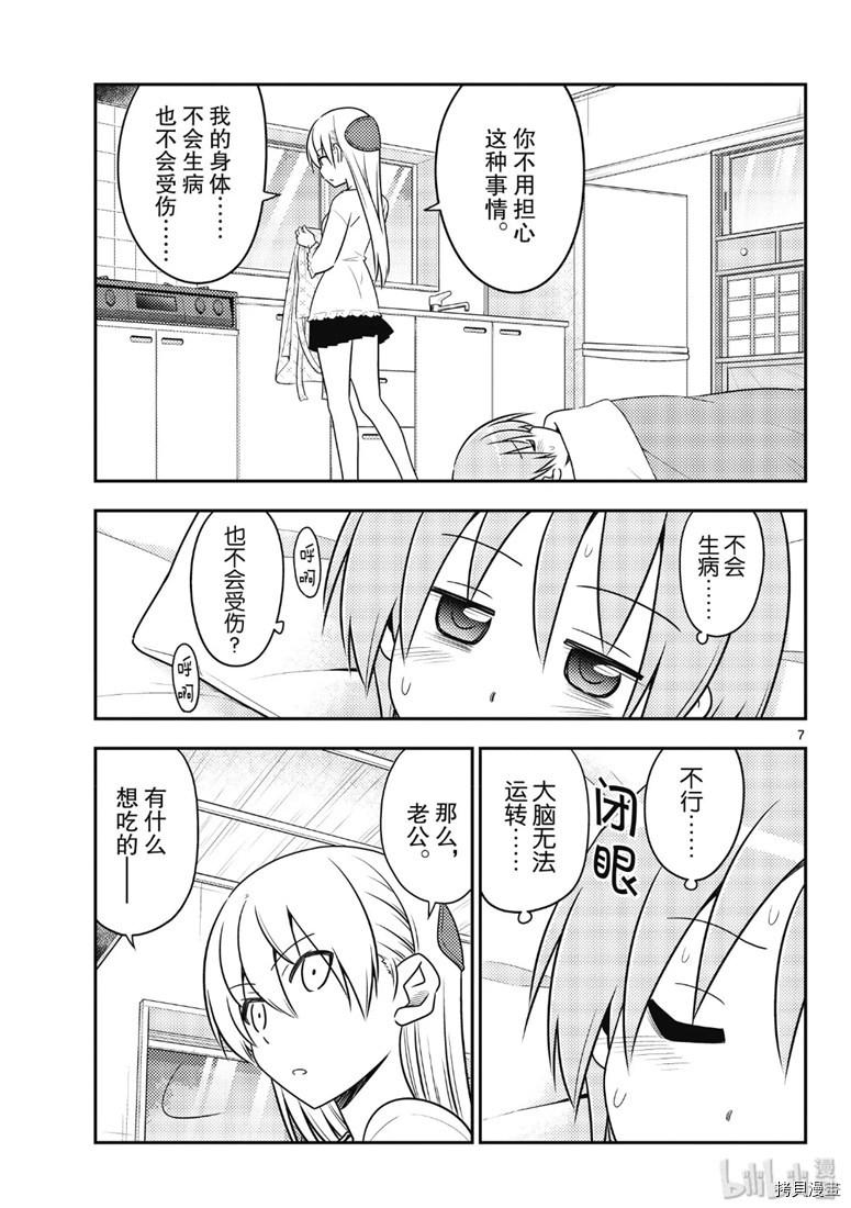 总之就是非常可爱 fly me to the moon[拷贝漫画]韩漫全集-第88話无删减无遮挡章节图片 
