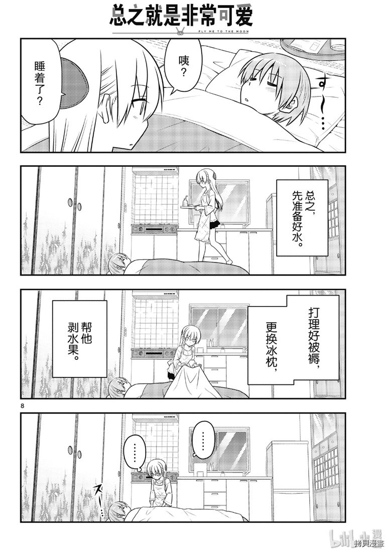 总之就是非常可爱 fly me to the moon[拷贝漫画]韩漫全集-第88話无删减无遮挡章节图片 