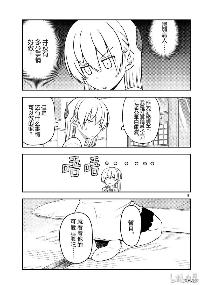 总之就是非常可爱 fly me to the moon[拷贝漫画]韩漫全集-第88話无删减无遮挡章节图片 