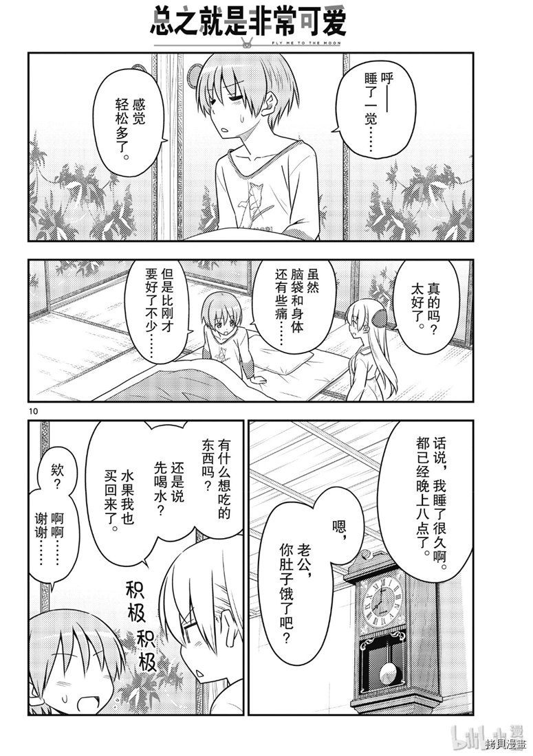 总之就是非常可爱 fly me to the moon[拷贝漫画]韩漫全集-第88話无删减无遮挡章节图片 
