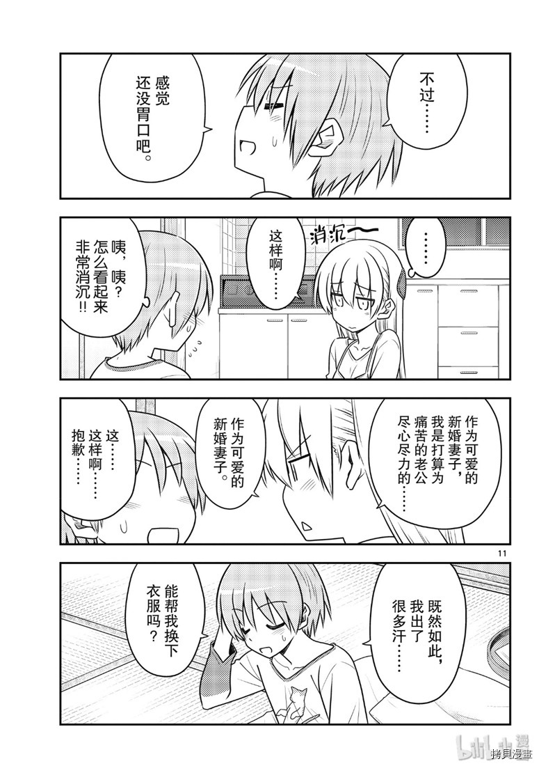 总之就是非常可爱 fly me to the moon[拷贝漫画]韩漫全集-第88話无删减无遮挡章节图片 