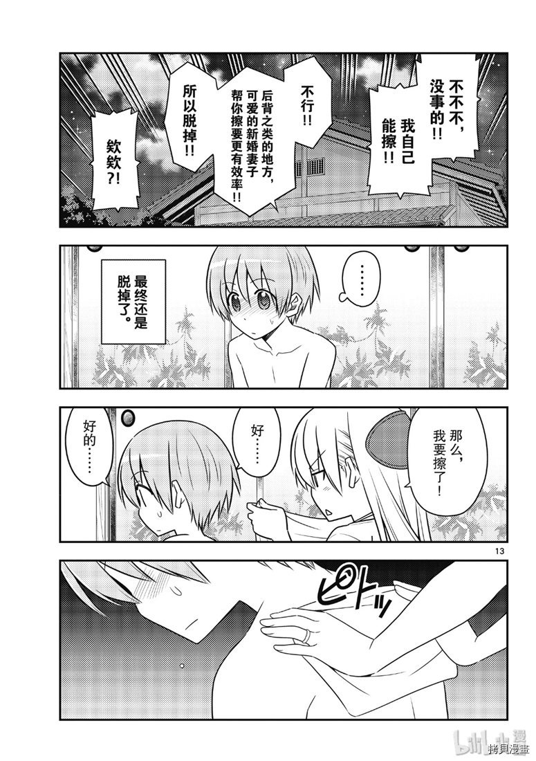总之就是非常可爱 fly me to the moon[拷贝漫画]韩漫全集-第88話无删减无遮挡章节图片 