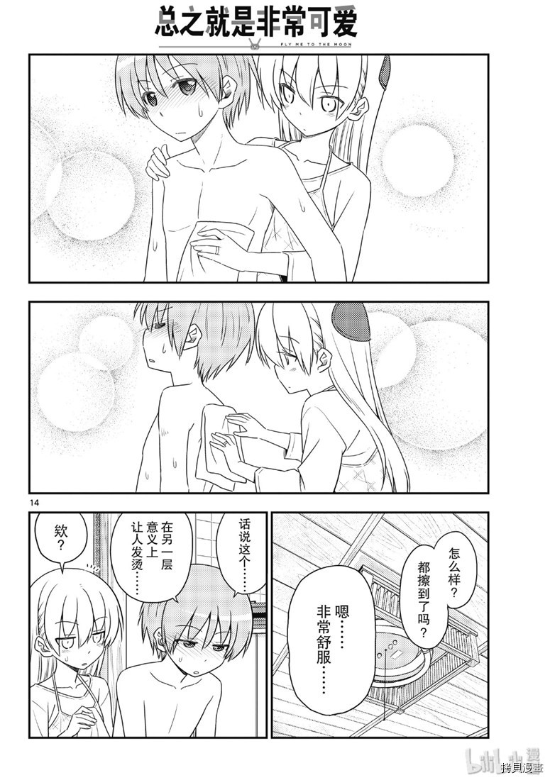 总之就是非常可爱 fly me to the moon[拷贝漫画]韩漫全集-第88話无删减无遮挡章节图片 