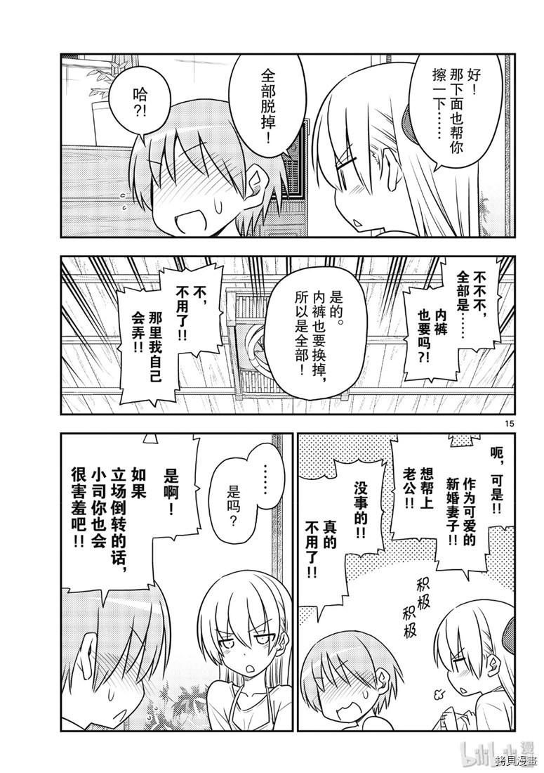 总之就是非常可爱 fly me to the moon[拷贝漫画]韩漫全集-第88話无删减无遮挡章节图片 