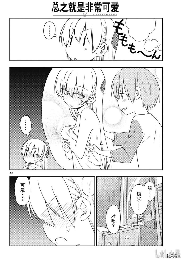 总之就是非常可爱 fly me to the moon[拷贝漫画]韩漫全集-第88話无删减无遮挡章节图片 