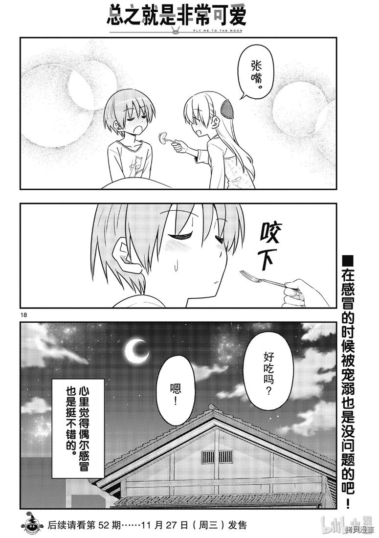 总之就是非常可爱 fly me to the moon[拷贝漫画]韩漫全集-第88話无删减无遮挡章节图片 