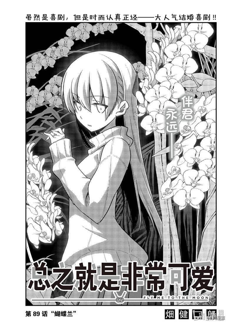 总之就是非常可爱 fly me to the moon[拷贝漫画]韩漫全集-第89話无删减无遮挡章节图片 