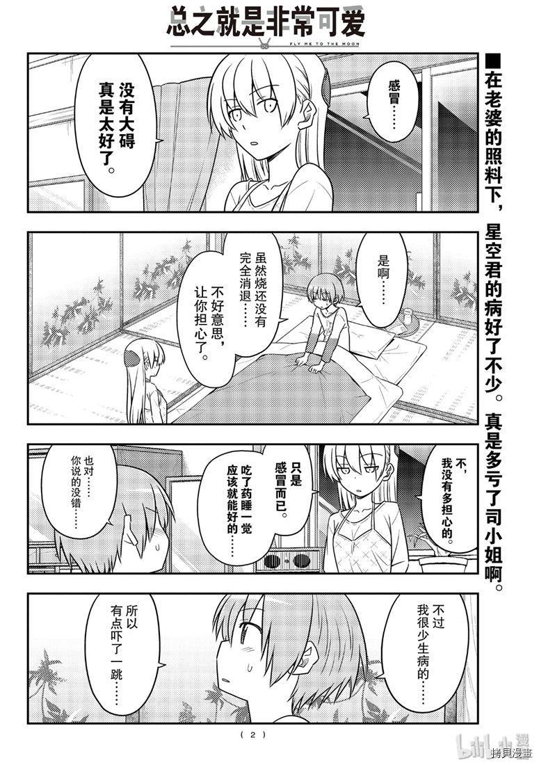 总之就是非常可爱 fly me to the moon[拷贝漫画]韩漫全集-第89話无删减无遮挡章节图片 