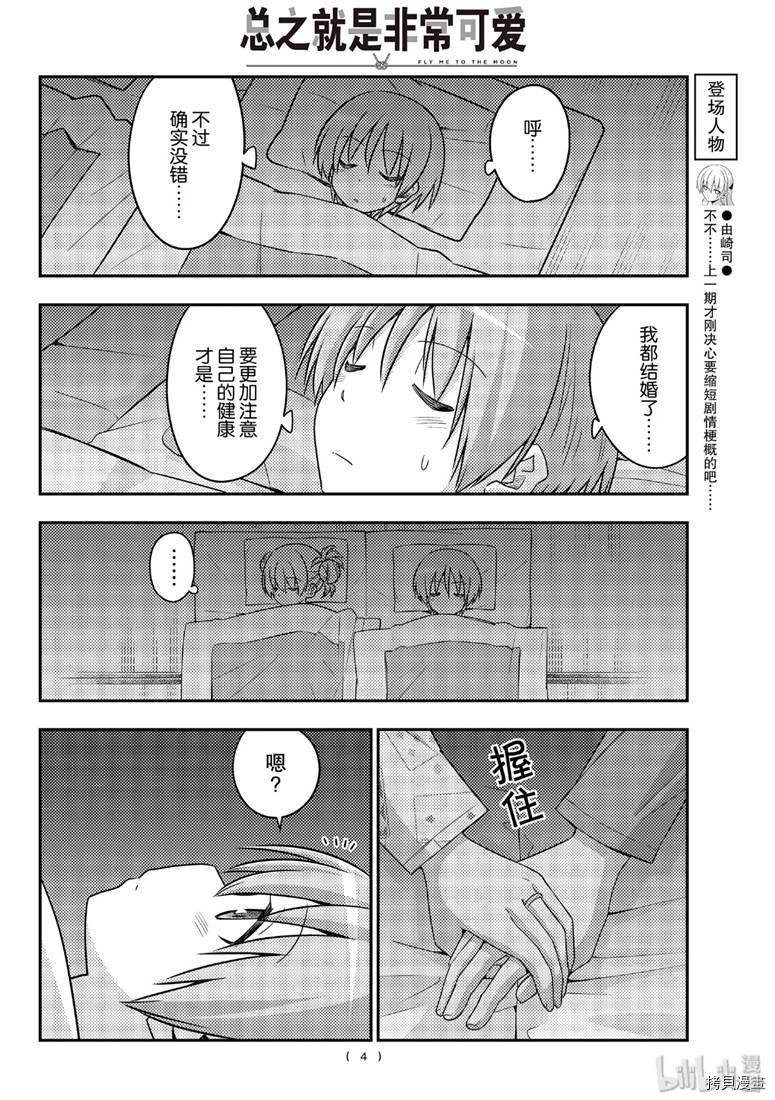 总之就是非常可爱 fly me to the moon[拷贝漫画]韩漫全集-第89話无删减无遮挡章节图片 