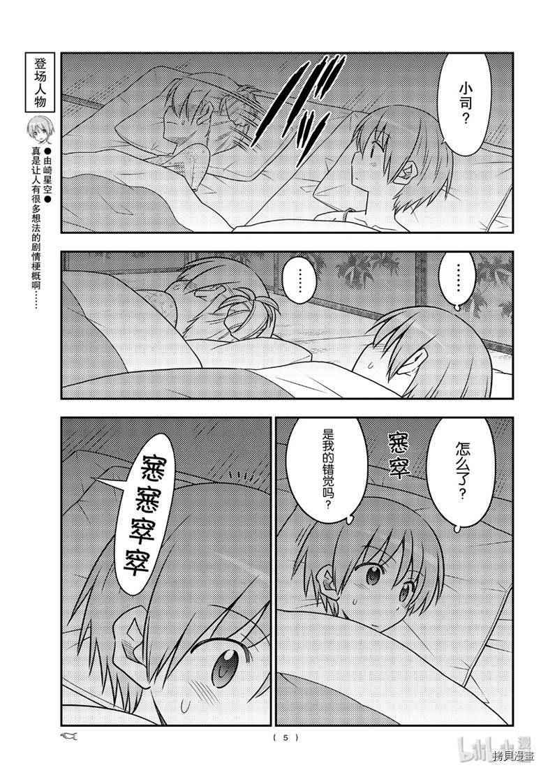总之就是非常可爱 fly me to the moon[拷贝漫画]韩漫全集-第89話无删减无遮挡章节图片 