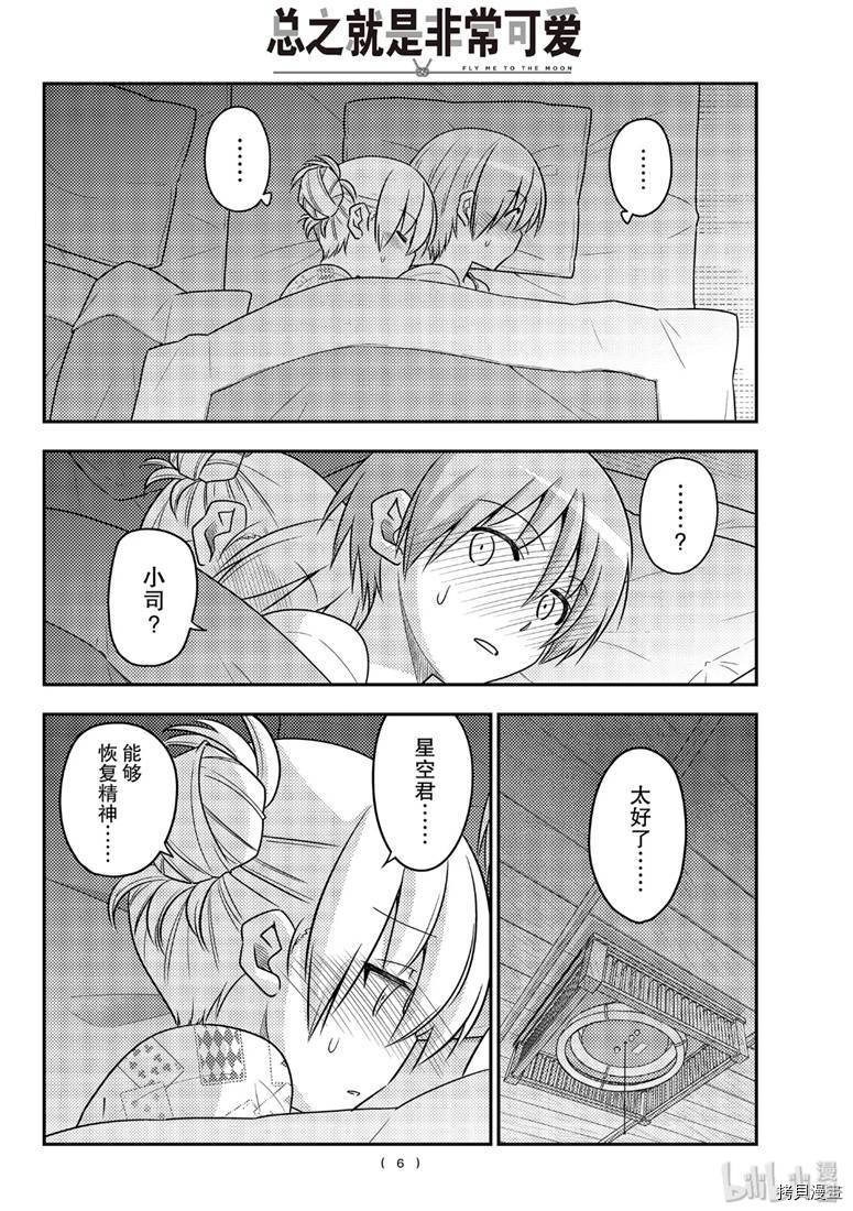 总之就是非常可爱 fly me to the moon[拷贝漫画]韩漫全集-第89話无删减无遮挡章节图片 