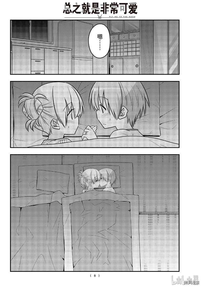 总之就是非常可爱 fly me to the moon[拷贝漫画]韩漫全集-第89話无删减无遮挡章节图片 