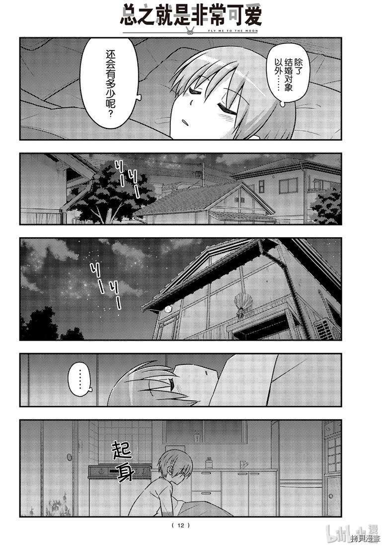 总之就是非常可爱 fly me to the moon[拷贝漫画]韩漫全集-第89話无删减无遮挡章节图片 