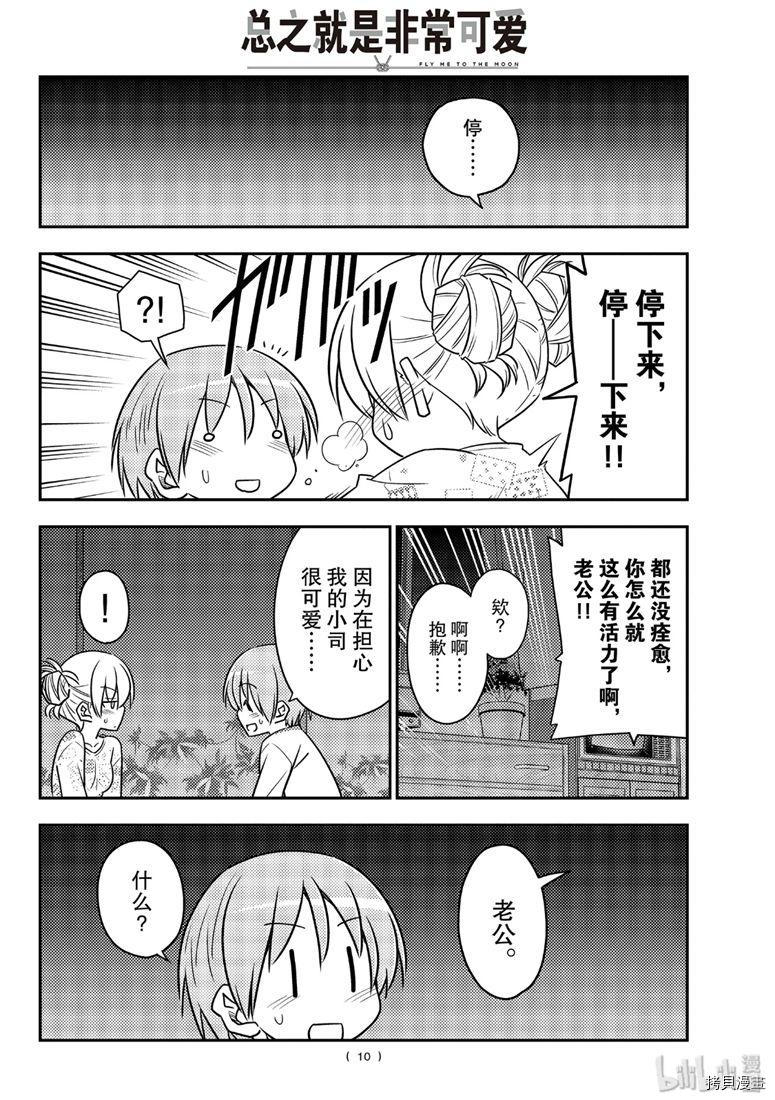 总之就是非常可爱 fly me to the moon[拷贝漫画]韩漫全集-第89話无删减无遮挡章节图片 
