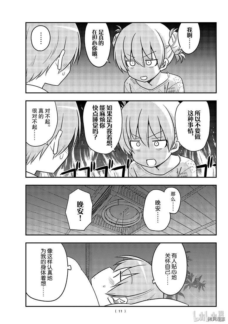 总之就是非常可爱 fly me to the moon[拷贝漫画]韩漫全集-第89話无删减无遮挡章节图片 