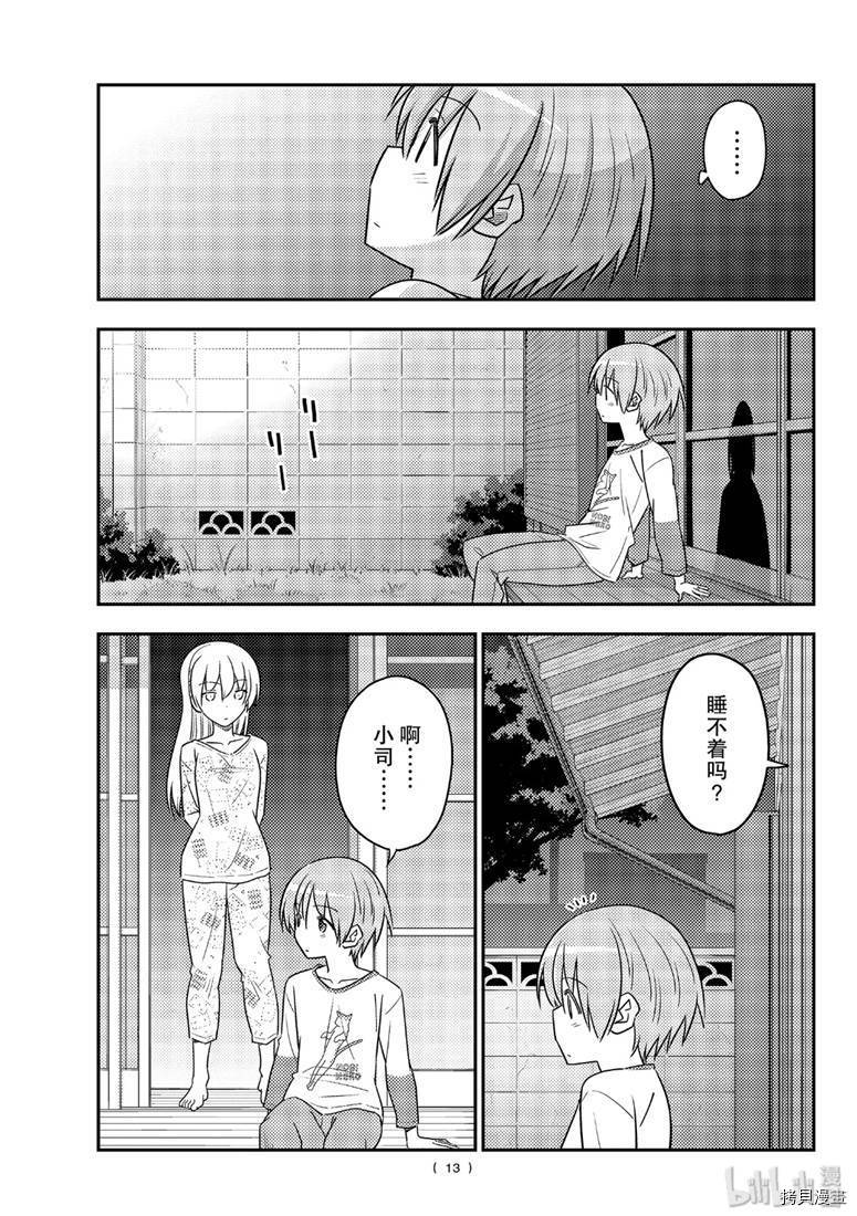 总之就是非常可爱 fly me to the moon[拷贝漫画]韩漫全集-第89話无删减无遮挡章节图片 