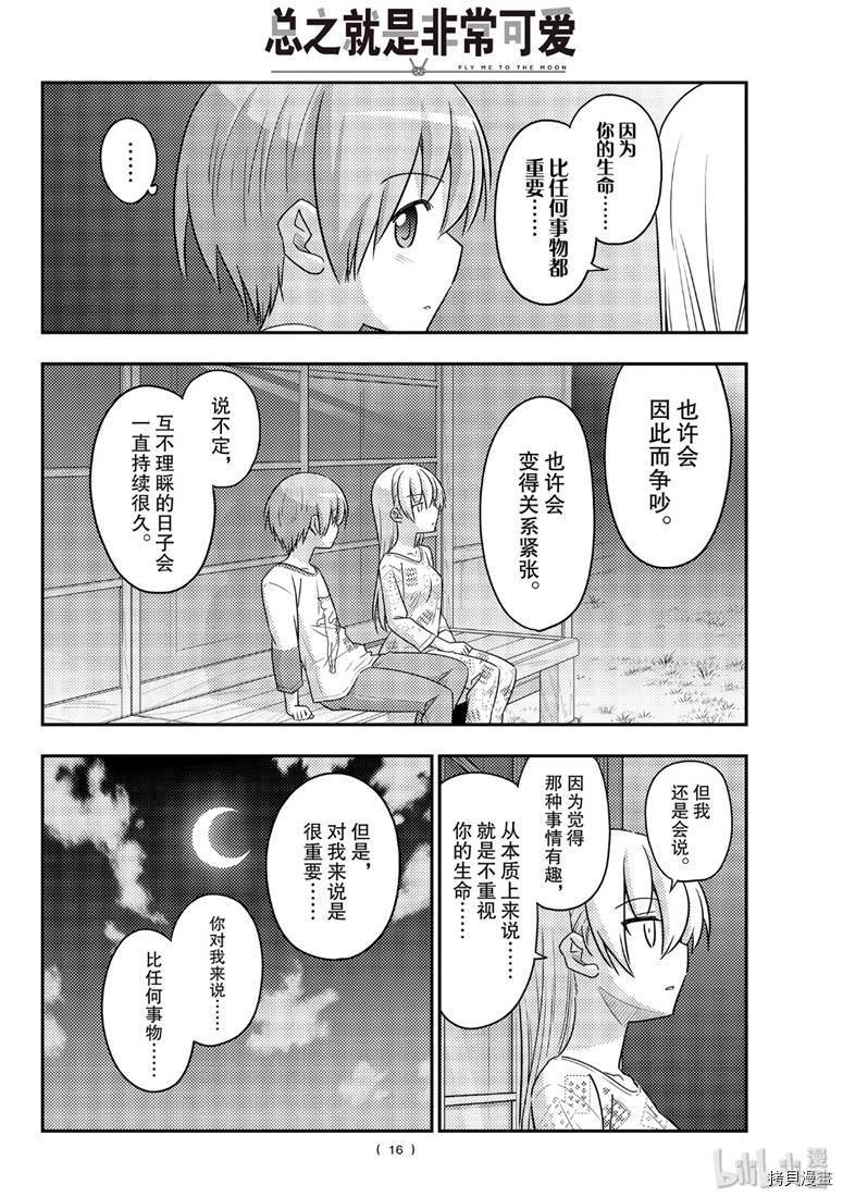 总之就是非常可爱 fly me to the moon[拷贝漫画]韩漫全集-第89話无删减无遮挡章节图片 