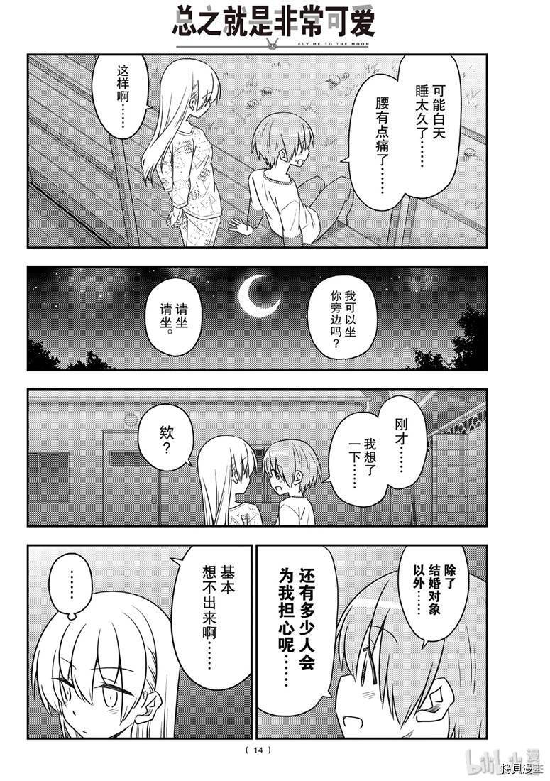 总之就是非常可爱 fly me to the moon[拷贝漫画]韩漫全集-第89話无删减无遮挡章节图片 