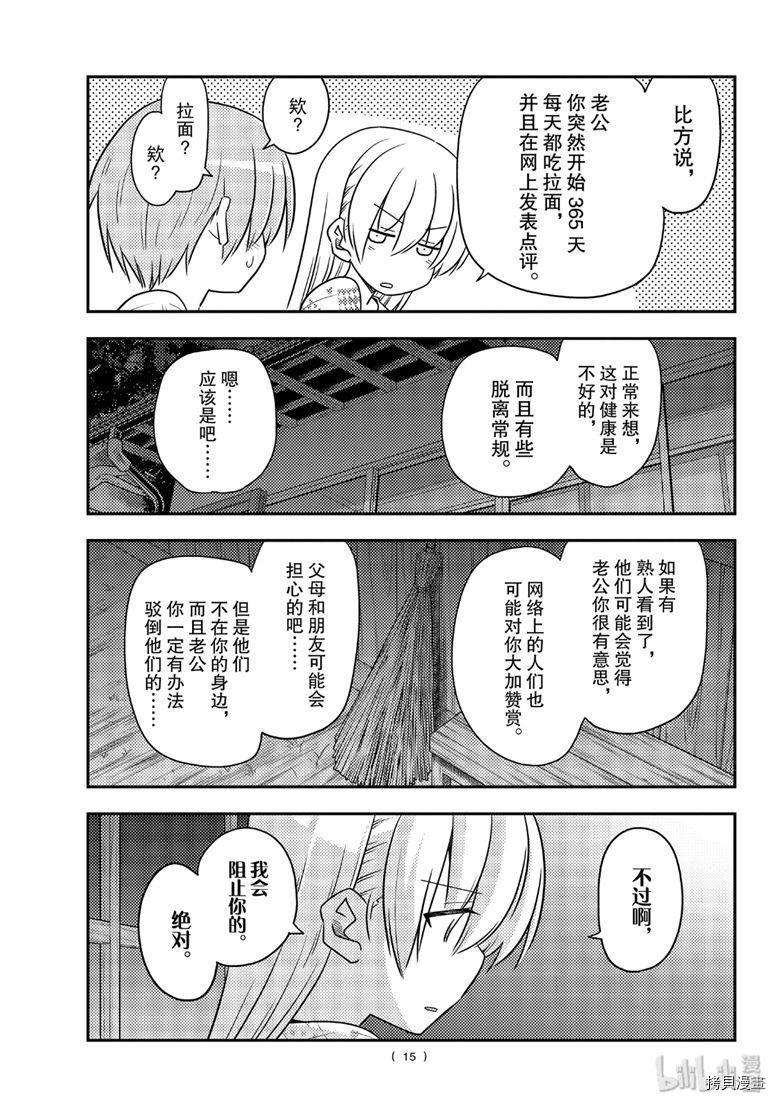 总之就是非常可爱 fly me to the moon[拷贝漫画]韩漫全集-第89話无删减无遮挡章节图片 