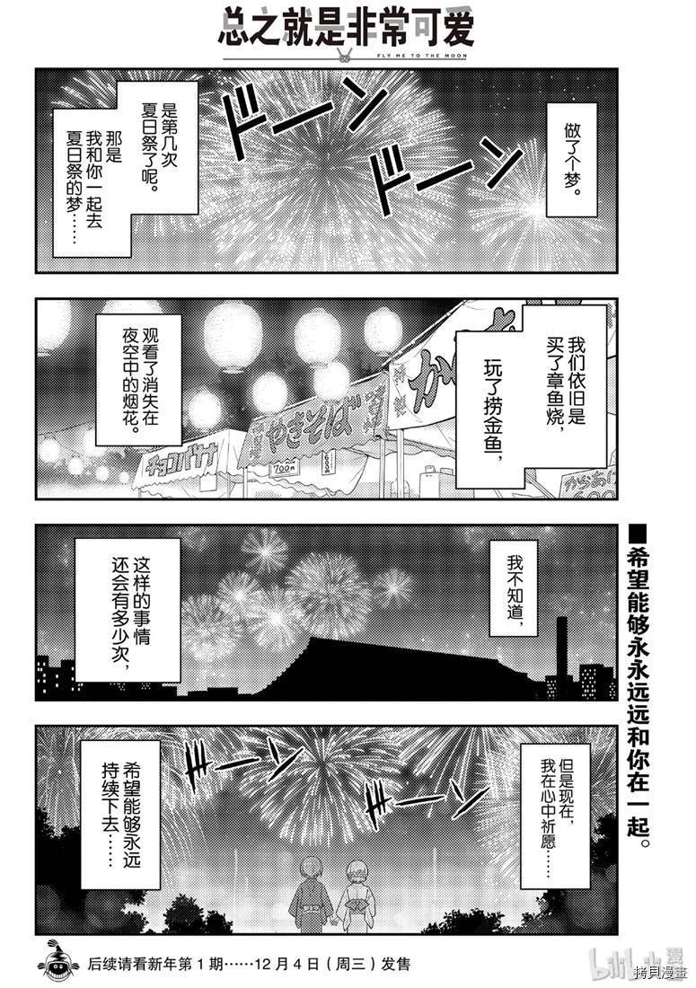 总之就是非常可爱 fly me to the moon[拷贝漫画]韩漫全集-第89話无删减无遮挡章节图片 