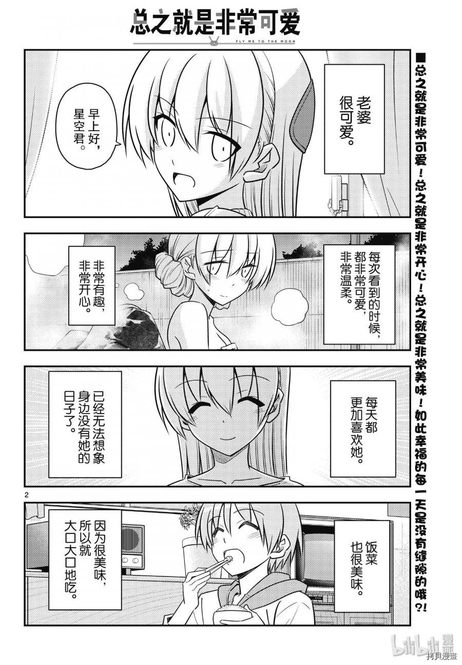 总之就是非常可爱 fly me to the moon[拷贝漫画]韩漫全集-第90話无删减无遮挡章节图片 
