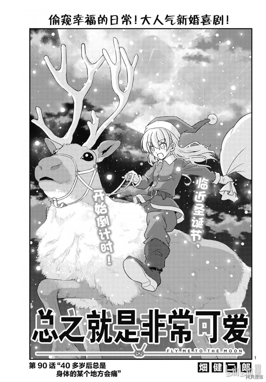 总之就是非常可爱 fly me to the moon[拷贝漫画]韩漫全集-第90話无删减无遮挡章节图片 