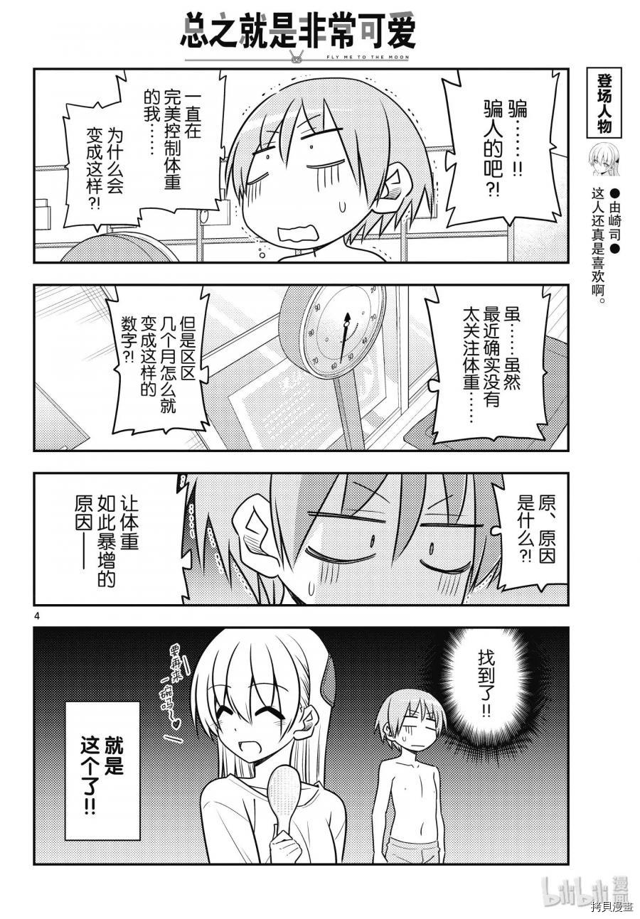 总之就是非常可爱 fly me to the moon[拷贝漫画]韩漫全集-第90話无删减无遮挡章节图片 