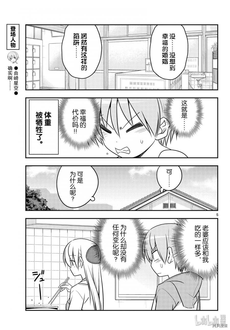 总之就是非常可爱 fly me to the moon[拷贝漫画]韩漫全集-第90話无删减无遮挡章节图片 
