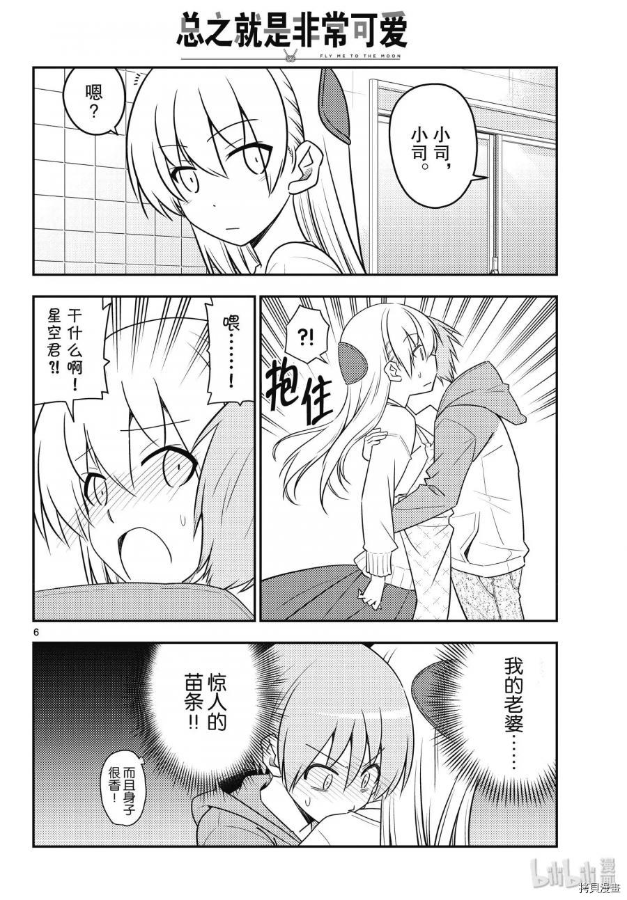 总之就是非常可爱 fly me to the moon[拷贝漫画]韩漫全集-第90話无删减无遮挡章节图片 