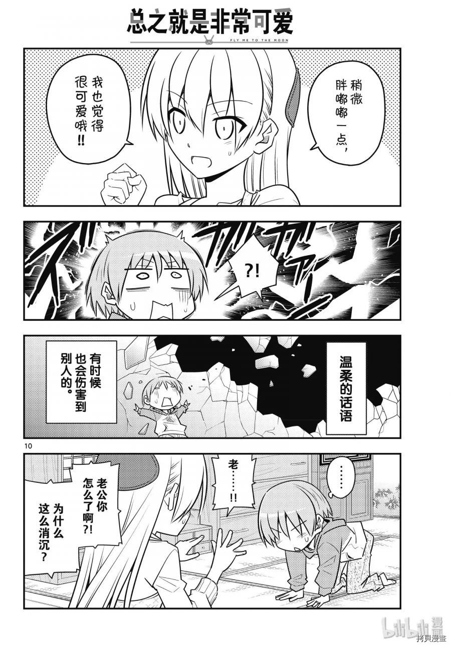 总之就是非常可爱 fly me to the moon[拷贝漫画]韩漫全集-第90話无删减无遮挡章节图片 