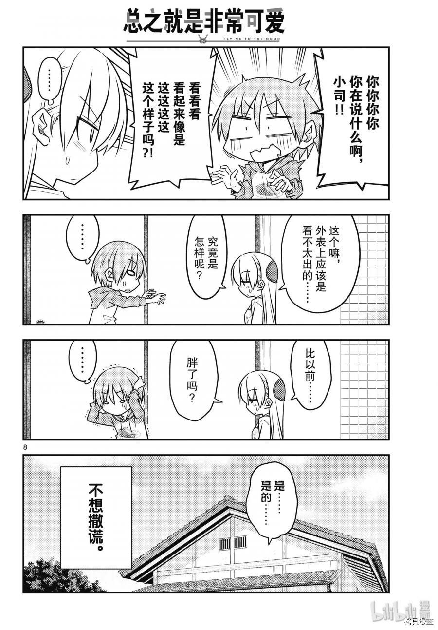 总之就是非常可爱 fly me to the moon[拷贝漫画]韩漫全集-第90話无删减无遮挡章节图片 