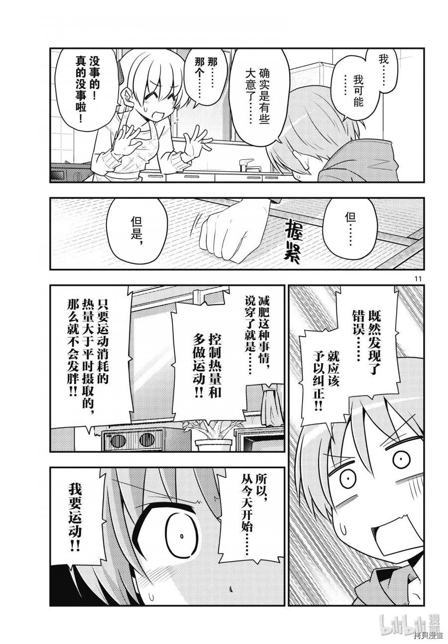 总之就是非常可爱 fly me to the moon[拷贝漫画]韩漫全集-第90話无删减无遮挡章节图片 