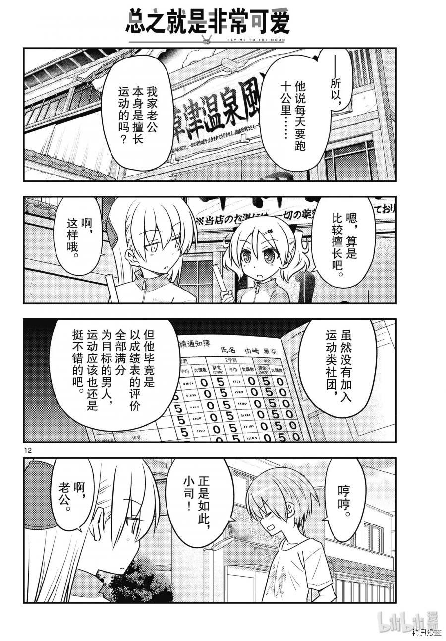 总之就是非常可爱 fly me to the moon[拷贝漫画]韩漫全集-第90話无删减无遮挡章节图片 