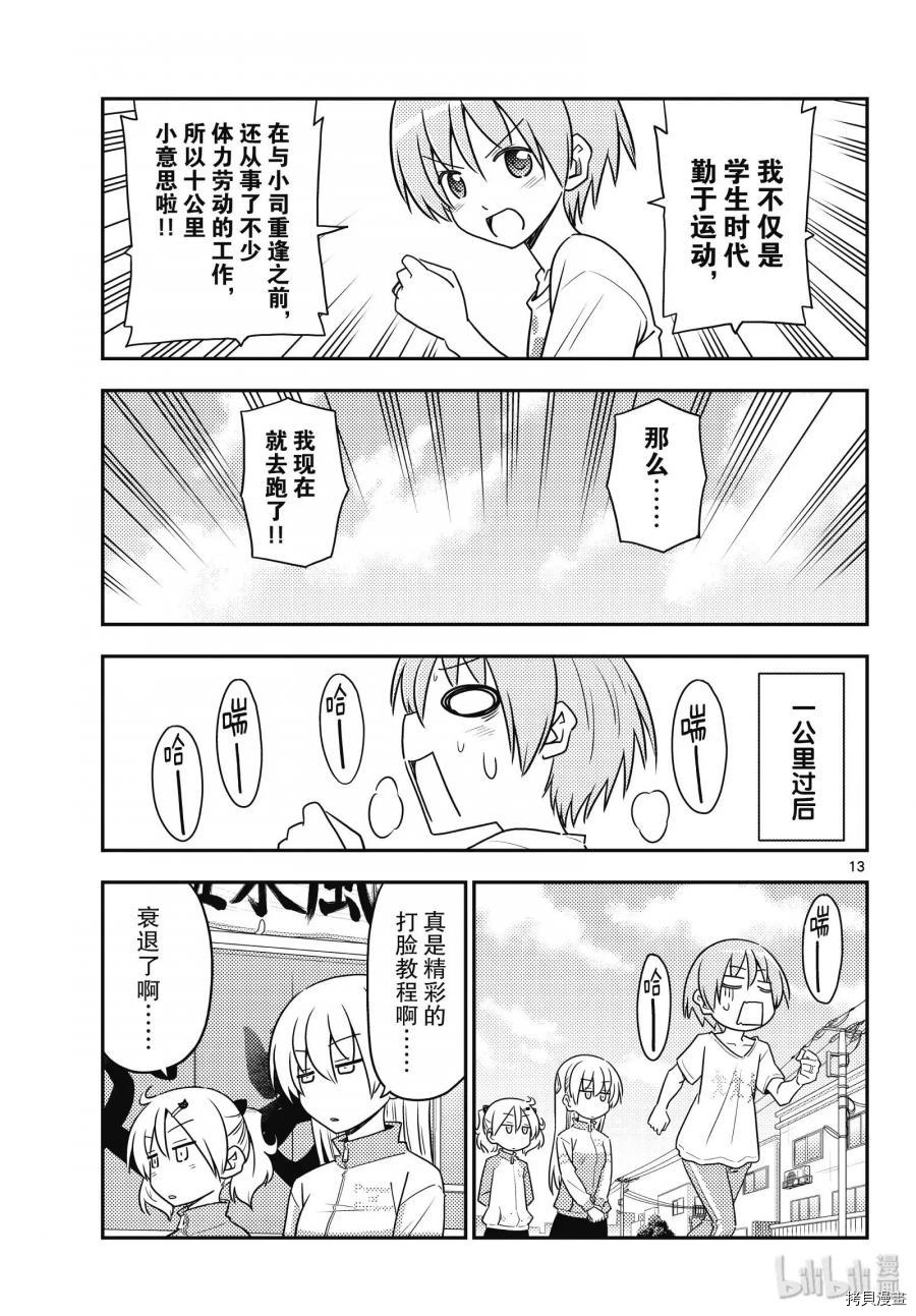 总之就是非常可爱 fly me to the moon[拷贝漫画]韩漫全集-第90話无删减无遮挡章节图片 